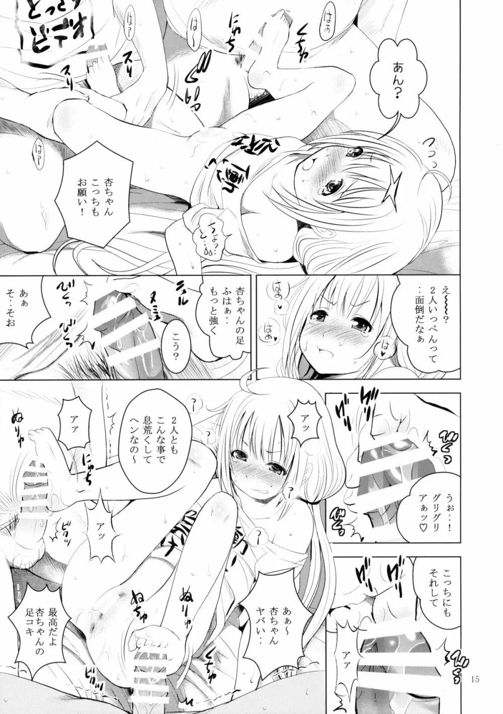 MOUSOU みにしあたー 37 14ページ