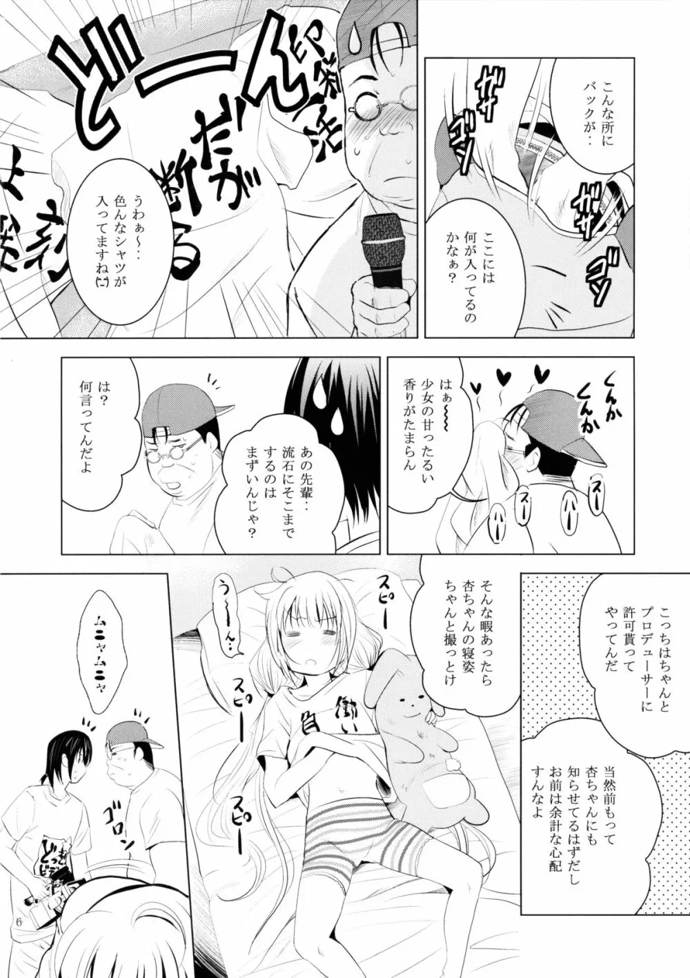 MOUSOU みにしあたー 37 5ページ