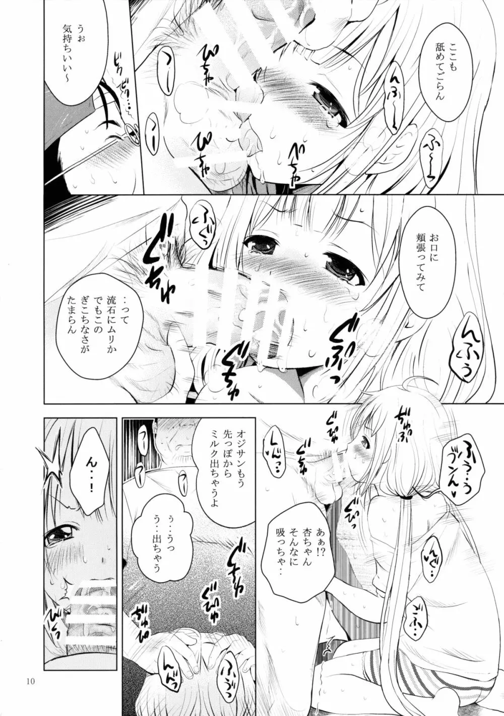 MOUSOU みにしあたー 37 9ページ