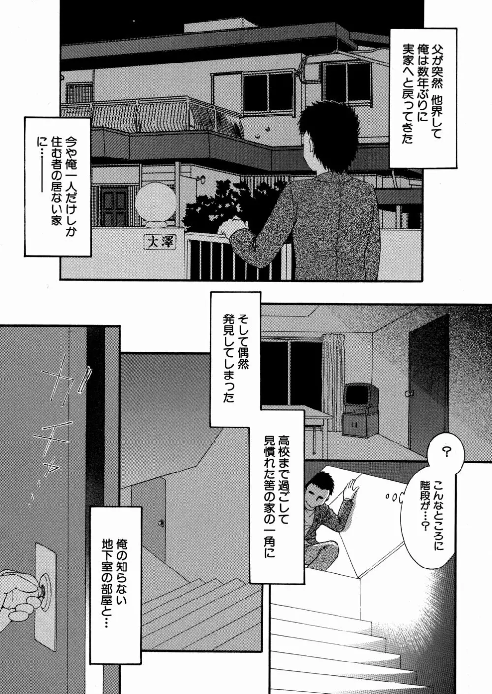 地下室の愛奴 134ページ