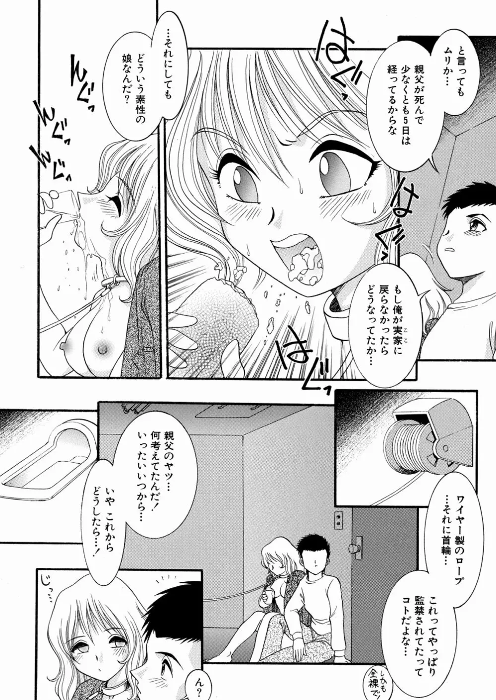 地下室の愛奴 139ページ