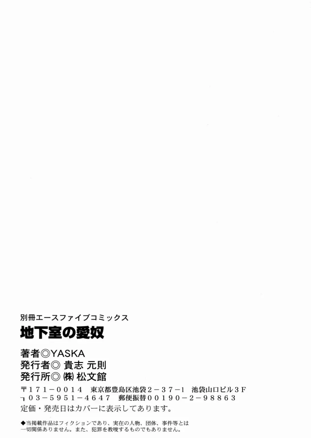 地下室の愛奴 151ページ