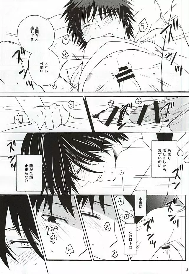 殺譚白河夜舟 17ページ