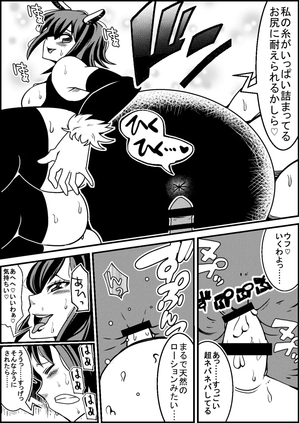 メス蜘蛛がオスの蝶を捕食する漫画 5ページ