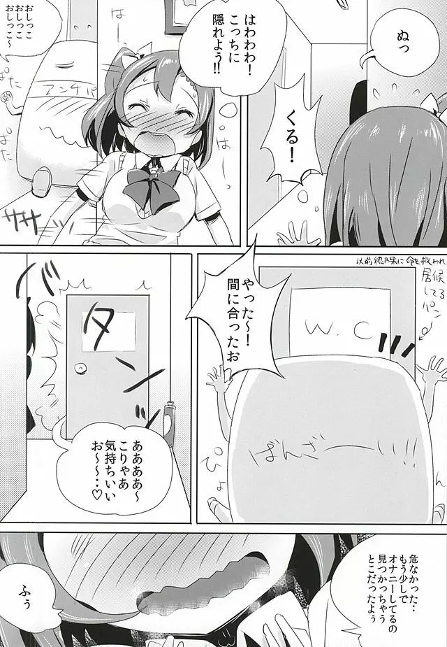 おしっこが気持ちよすぎて空を飛ぶことに成功したおしっこ穂乃果ちゃん 10ページ