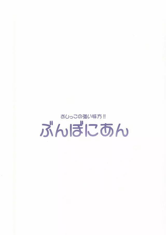 おしっこが気持ちよすぎて空を飛ぶことに成功したおしっこ穂乃果ちゃん 18ページ