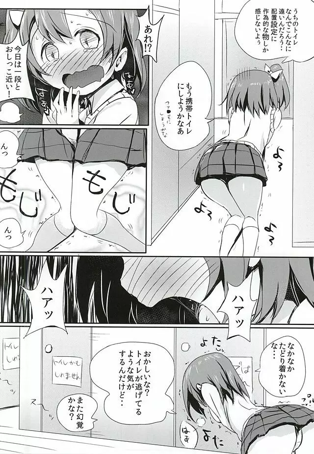 おしっこが気持ちよすぎて空を飛ぶことに成功したおしっこ穂乃果ちゃん 4ページ