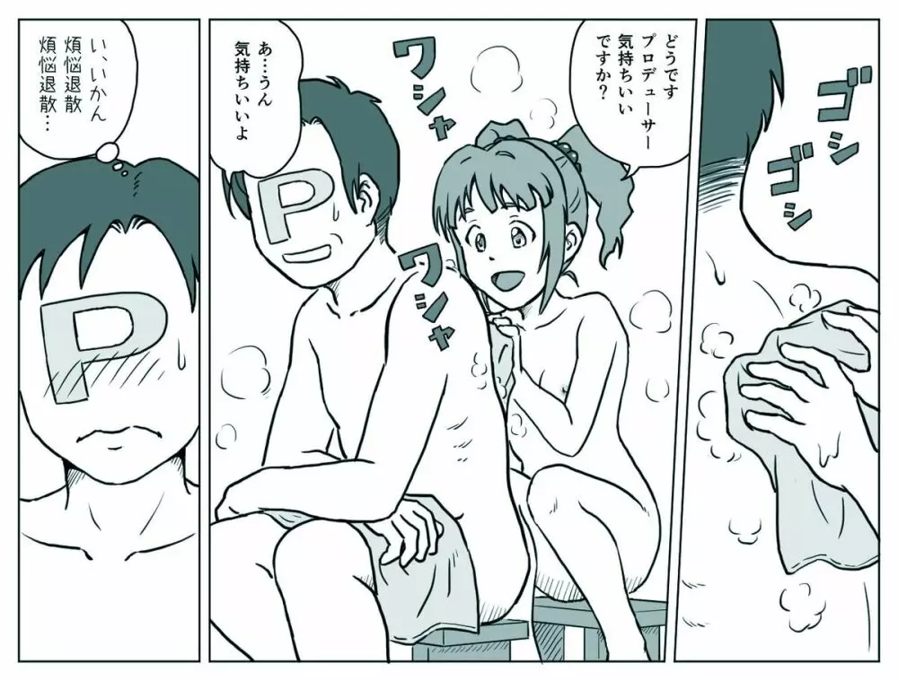 やよいちゃんとお風呂 6ページ