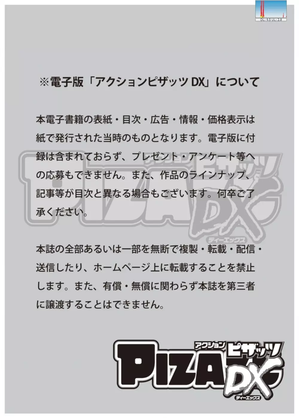 アクションピザッツ DX 2015年12月号 3ページ