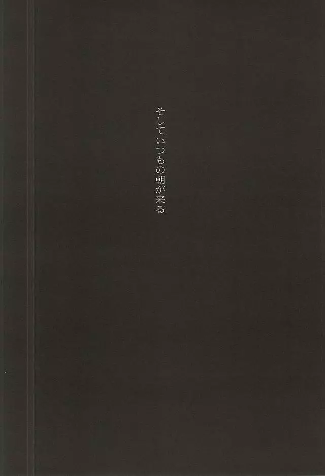 静寂の病 19ページ