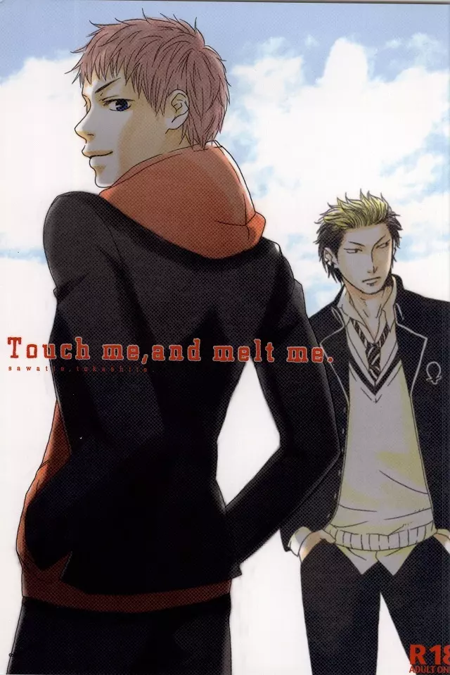 Touch me,and melt me. 1ページ