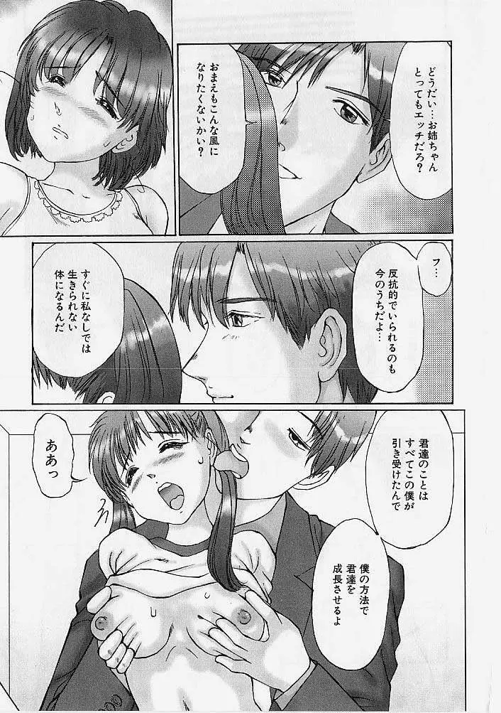 隷属姉妹 10ページ