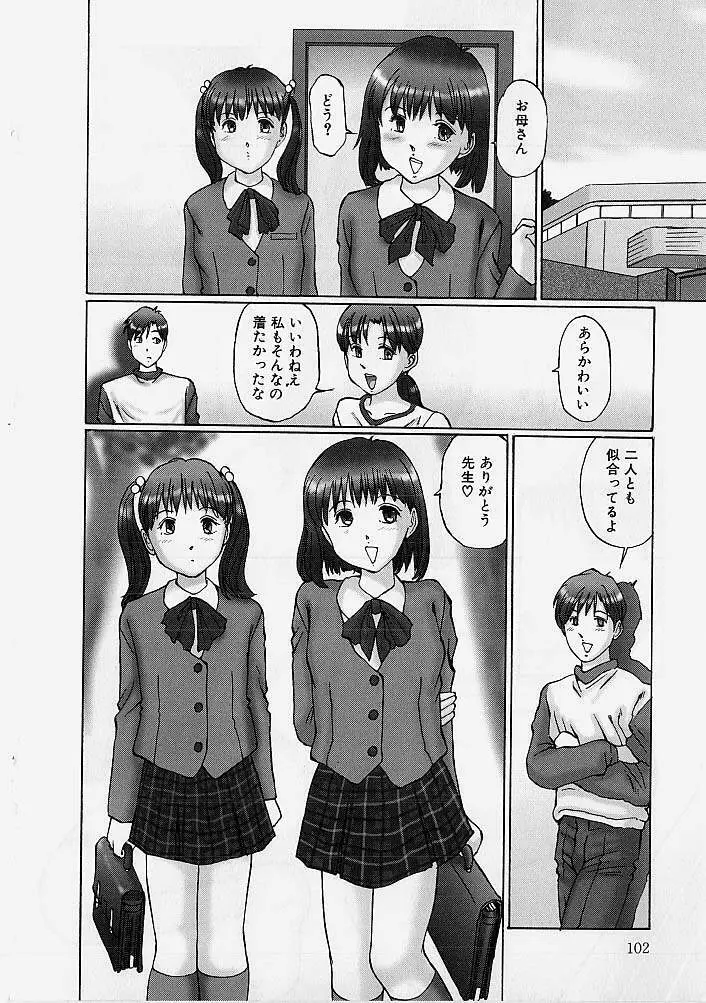 隷属姉妹 101ページ