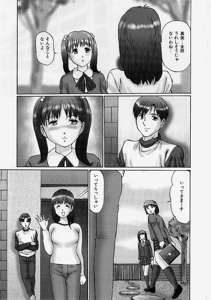 隷属姉妹 102ページ