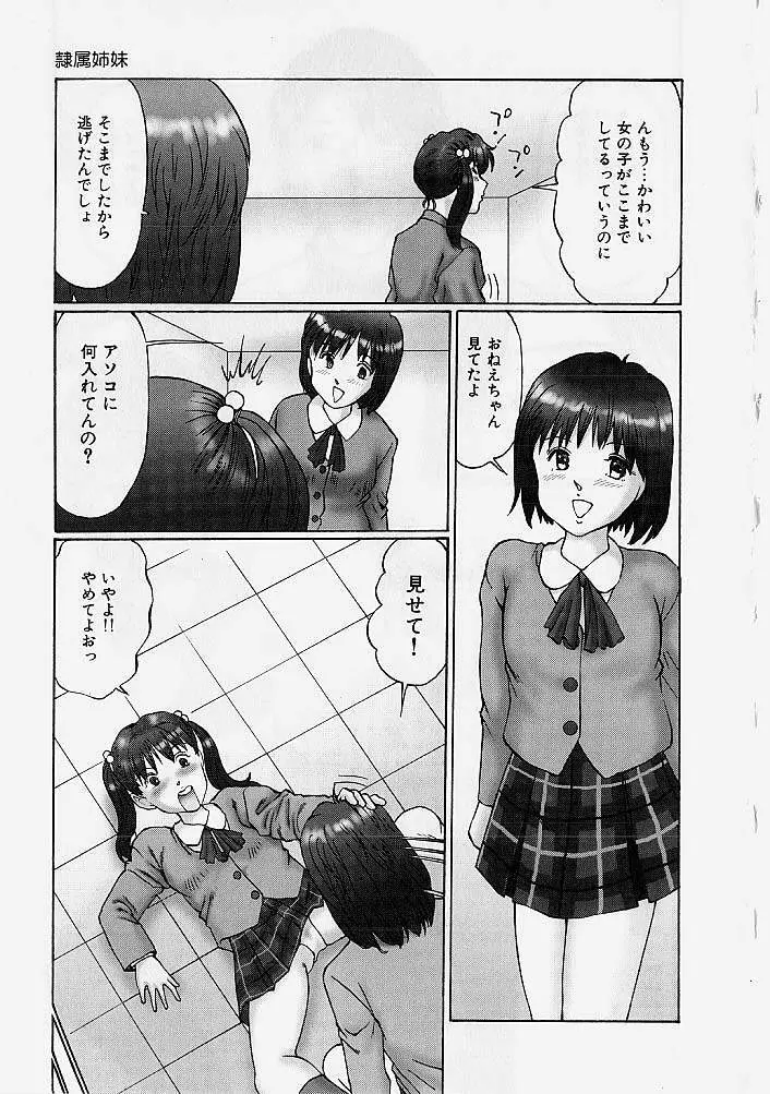 隷属姉妹 110ページ