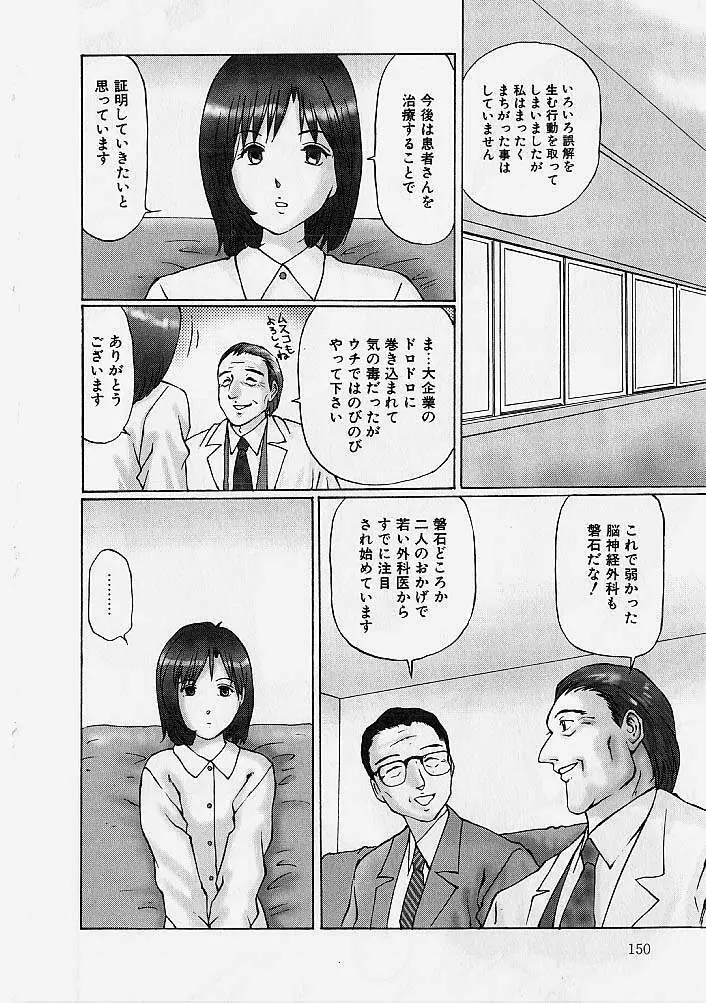 隷属姉妹 149ページ