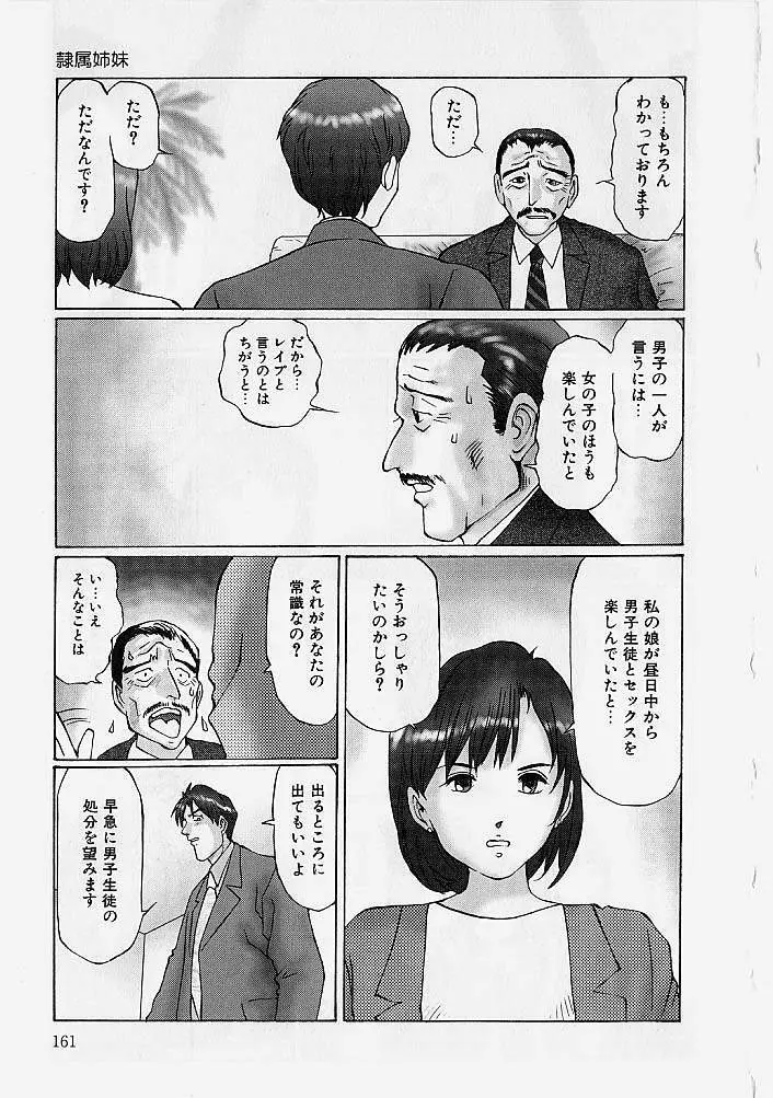 隷属姉妹 160ページ