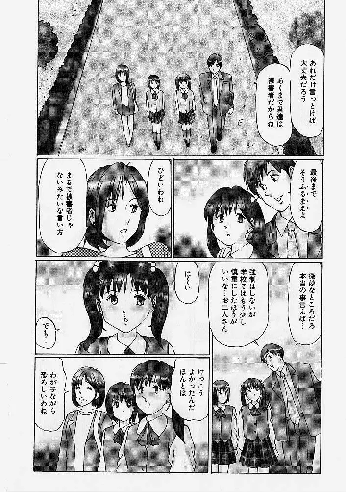 隷属姉妹 161ページ