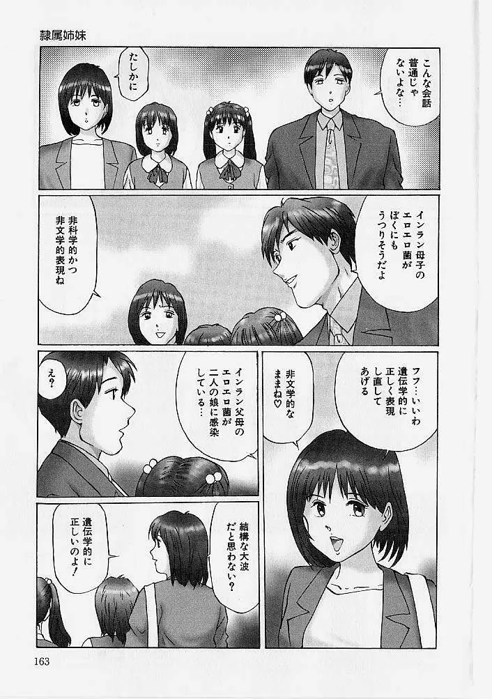 隷属姉妹 162ページ