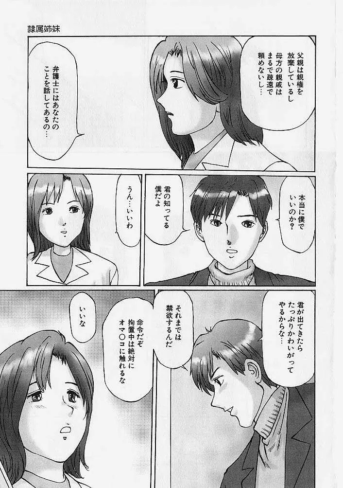 隷属姉妹 42ページ