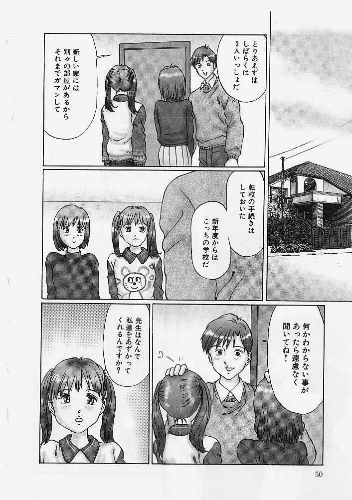 隷属姉妹 49ページ