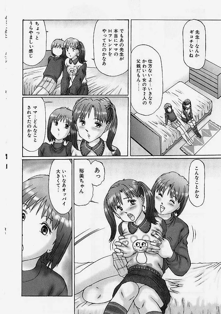 隷属姉妹 51ページ