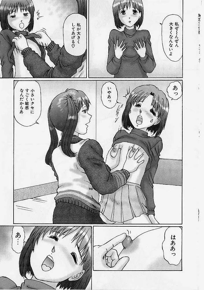 隷属姉妹 52ページ