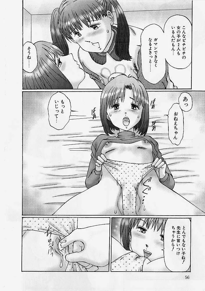 隷属姉妹 55ページ