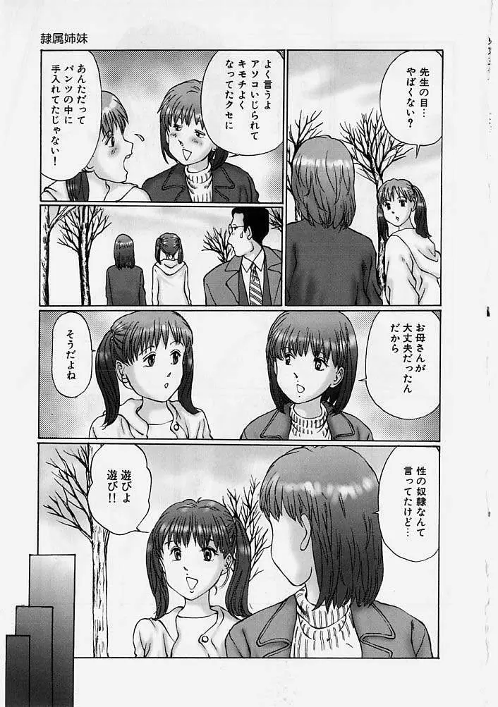 隷属姉妹 68ページ