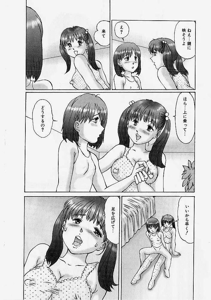 隷属姉妹 73ページ