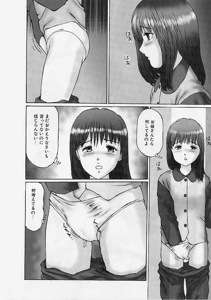 隷属姉妹 91ページ