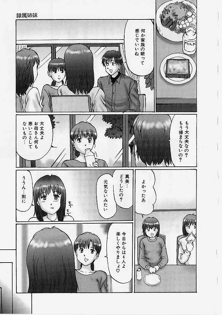 隷属姉妹 94ページ