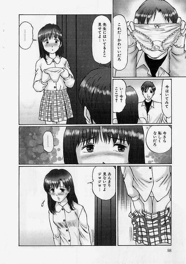 隷属姉妹 97ページ