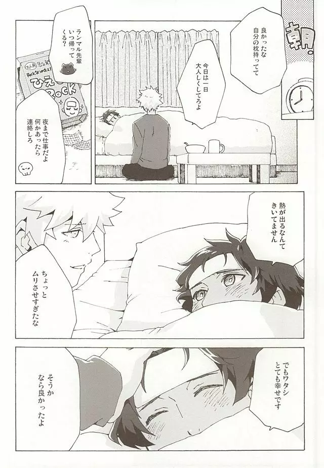 Pillow Talk 31ページ