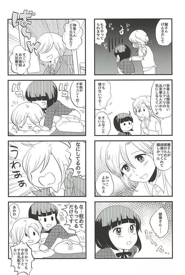 都築さんと麗さんのイチャイチャおねショタライフラブ甘ックス編 19ページ