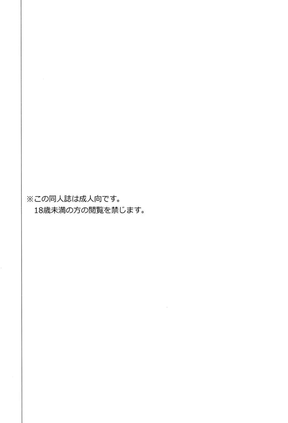 ライバル兼恋人と一緒に風呂に入ったら。 2ページ