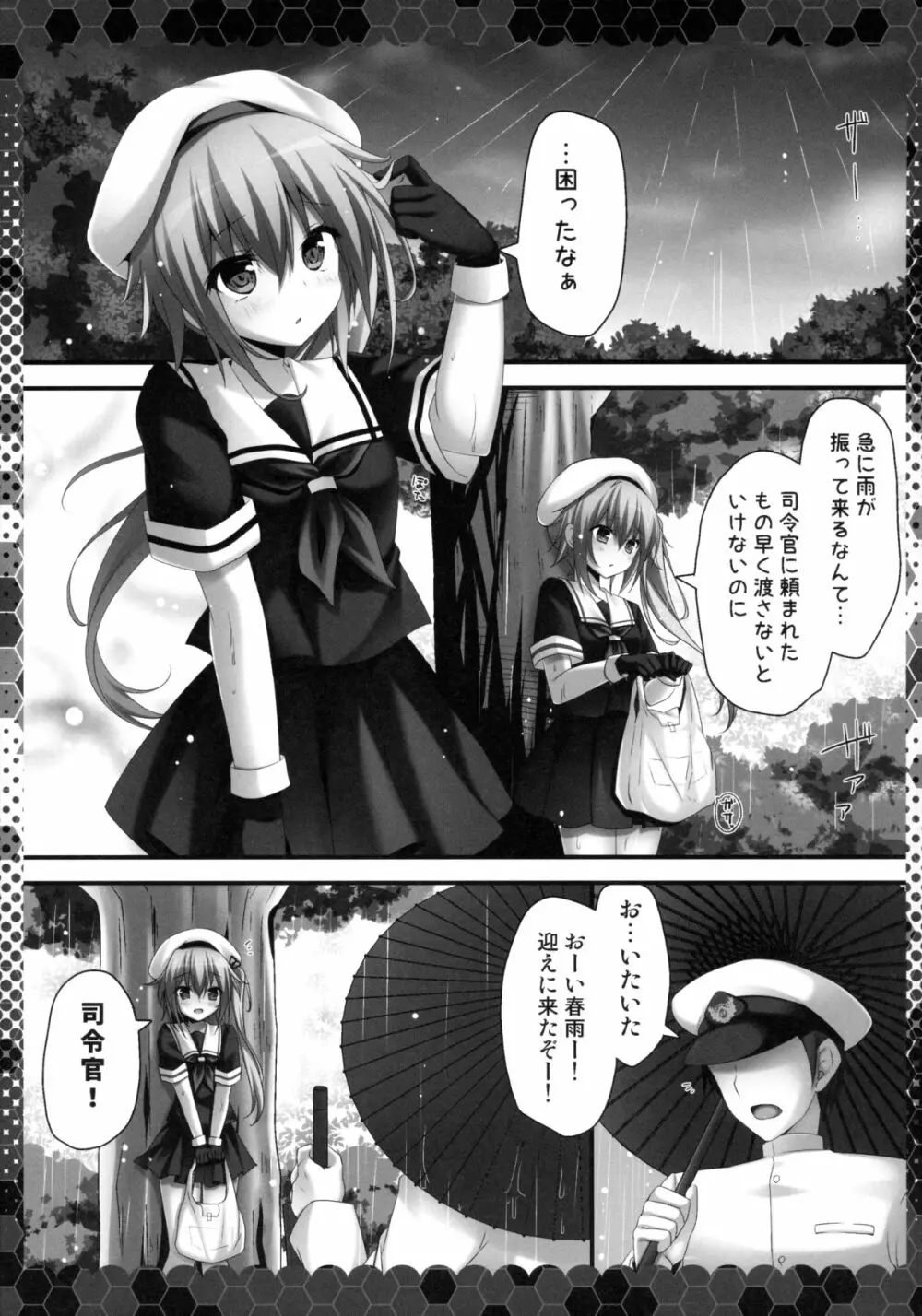 雨も滴るいい春雨 4ページ