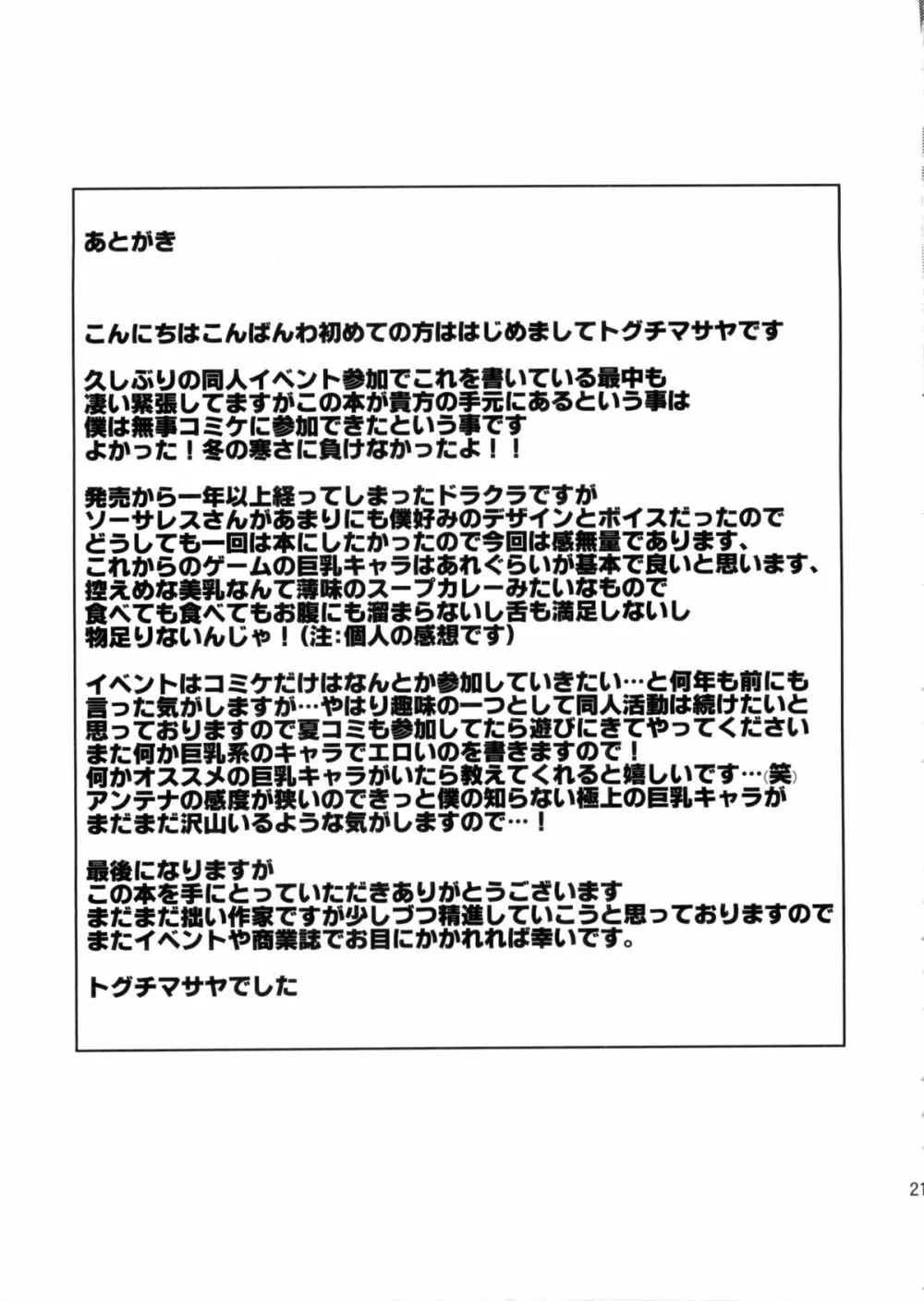 ソーサレスが淫乱すぎて気軽に野宿出来ない…本 21ページ