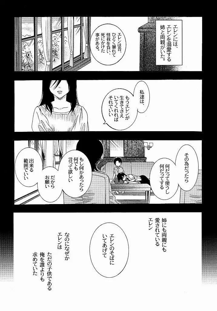 向日葵の咲く冬 21ページ