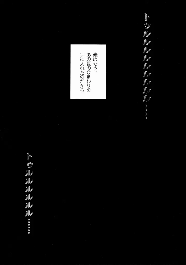 向日葵の咲く冬 55ページ