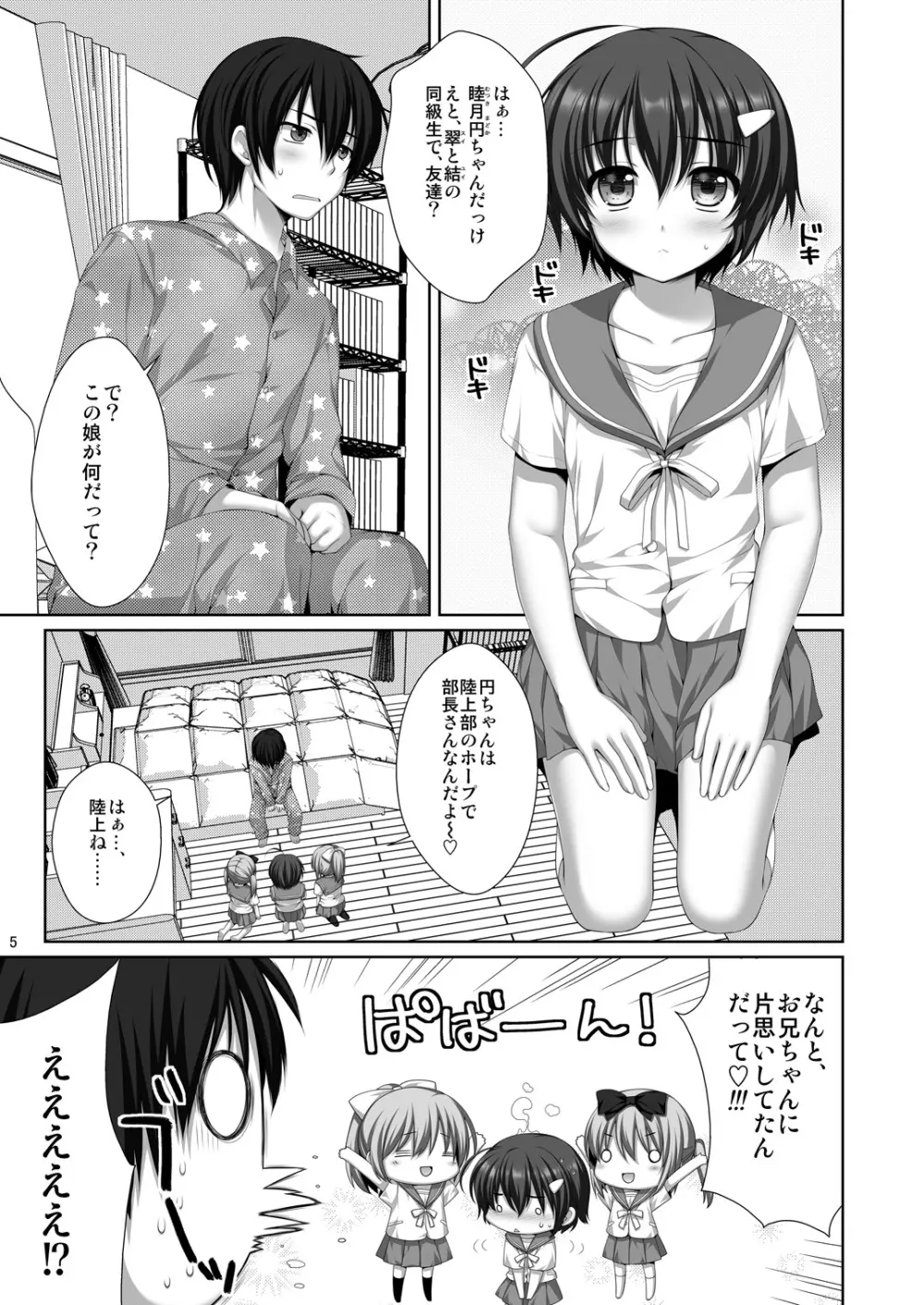 可愛い後輩に堕とされそう 4ページ