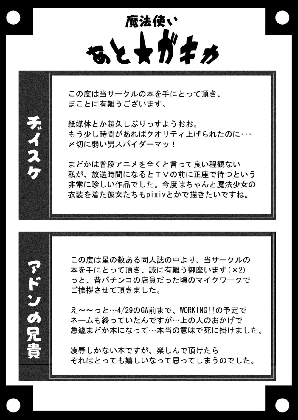 実録レイプ「私たちが少女じゃなくなった日」 20ページ