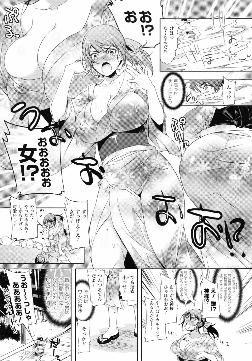 乳物語 59ページ