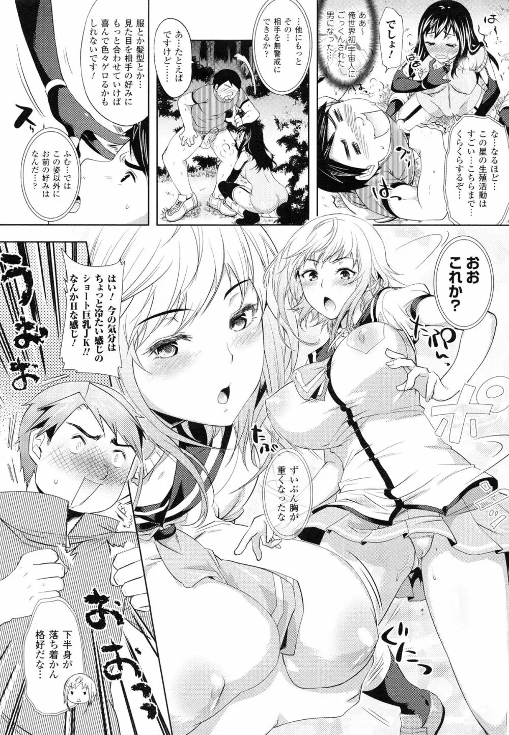 乳物語 80ページ