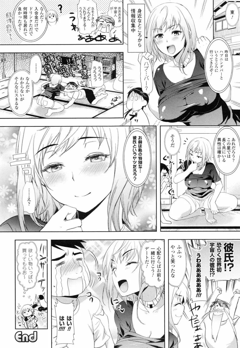 乳物語 88ページ