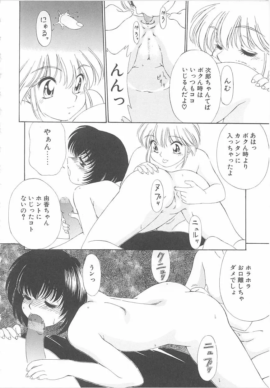 ちゃいるどパニック 119ページ