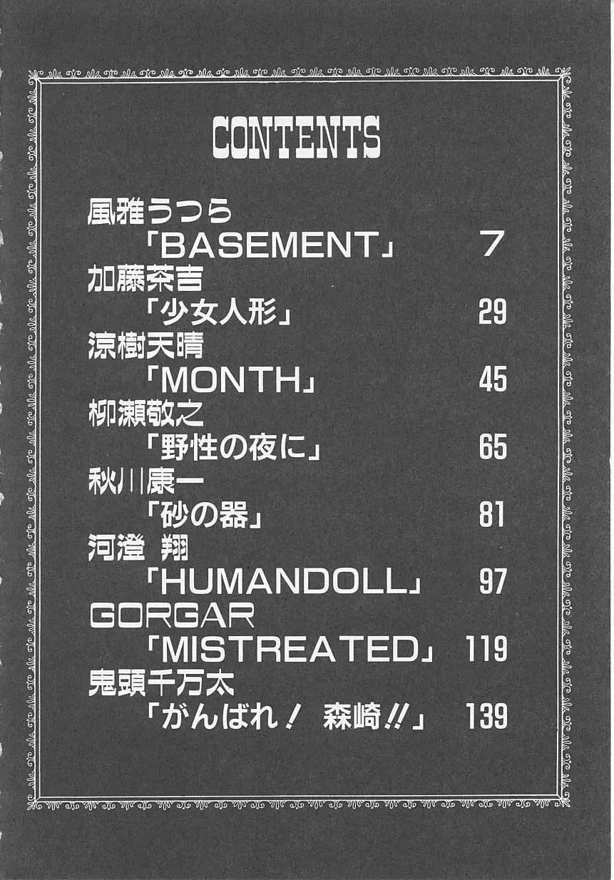 ちゃいるどパニック 3ページ