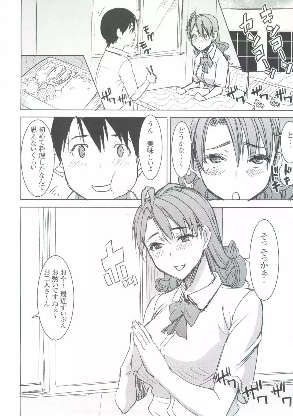 (COMIC1☆9) [なまけもの騎士団 (田中あじ)] アンスイート 井上愛+ (プラス) 私は誰を愛してるの…大好きな恋人…それともアイツ…act2 15ページ