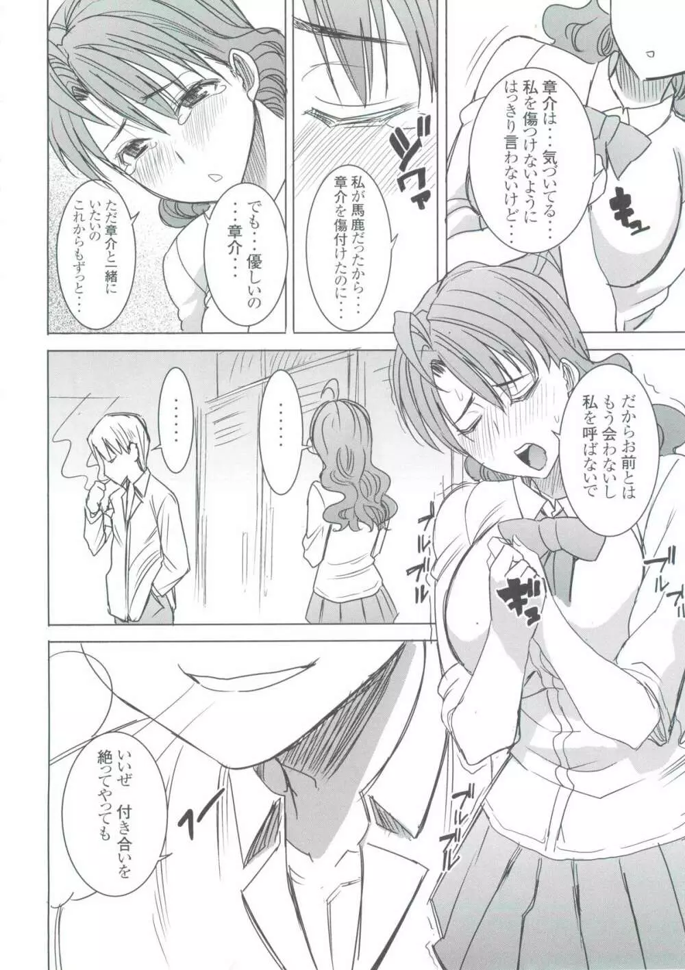 (COMIC1☆9) [なまけもの騎士団 (田中あじ)] アンスイート 井上愛+ (プラス) 私は誰を愛してるの…大好きな恋人…それともアイツ…act2 21ページ