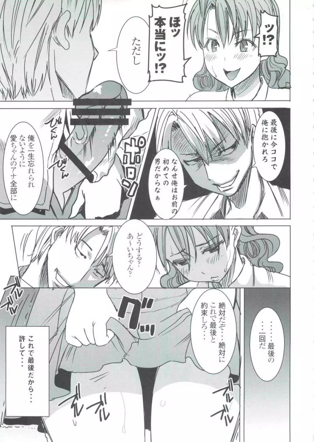 (COMIC1☆9) [なまけもの騎士団 (田中あじ)] アンスイート 井上愛+ (プラス) 私は誰を愛してるの…大好きな恋人…それともアイツ…act2 22ページ